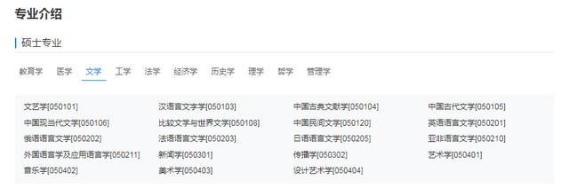 「研说院校」山东大学（附拟录取名单）