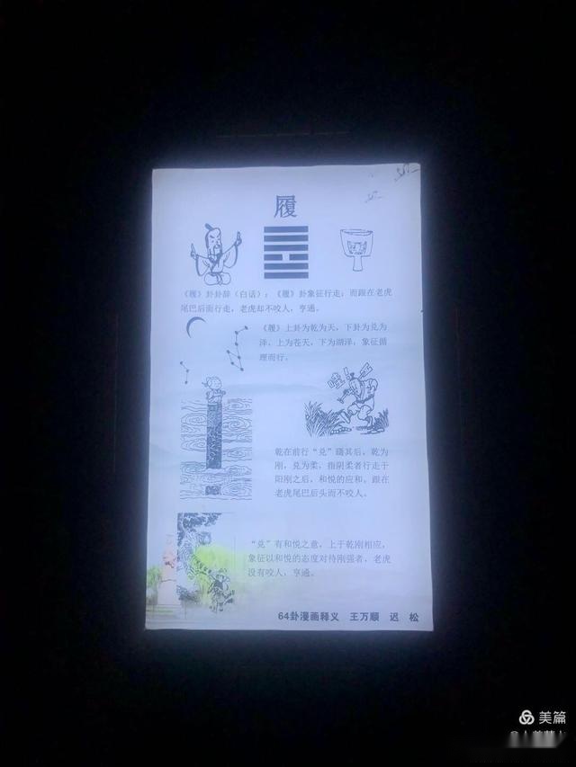 汤阴文旅中心：几幅画带您了解《周易》