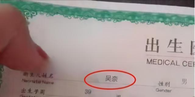 给孩子取名“吴赖”，不想护士将名字打错，父母却乐了：不改了！