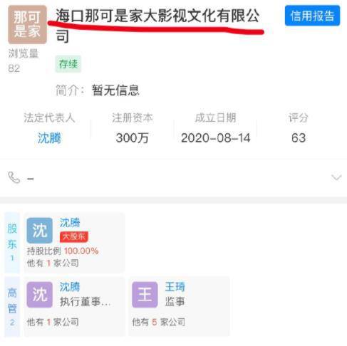 沈腾回应公司取名原因 曾担心不被大家接受