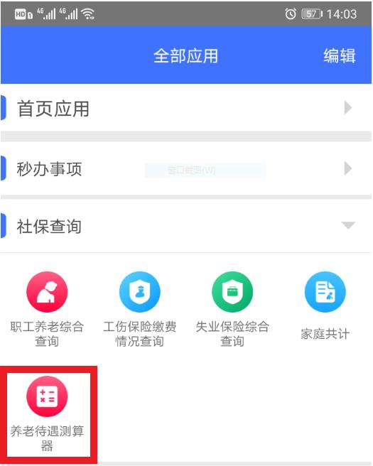 你能领多少养老金？“济南人社”官方测算神器告诉你答案