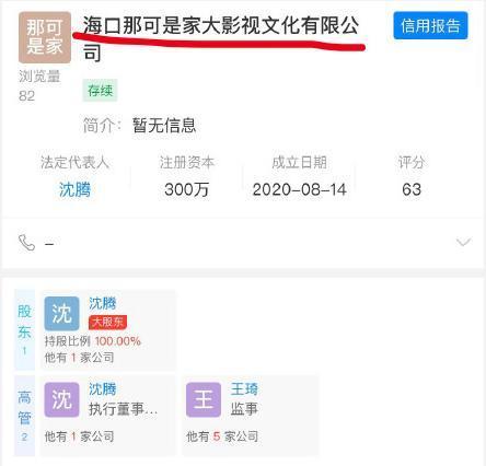 取名鬼才？沈腾与妻子在海南开公司，看到公司名后笑喷