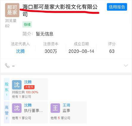 沈腾和老婆开公司，公司名字笑喷网友，纷纷表示：取名鬼才