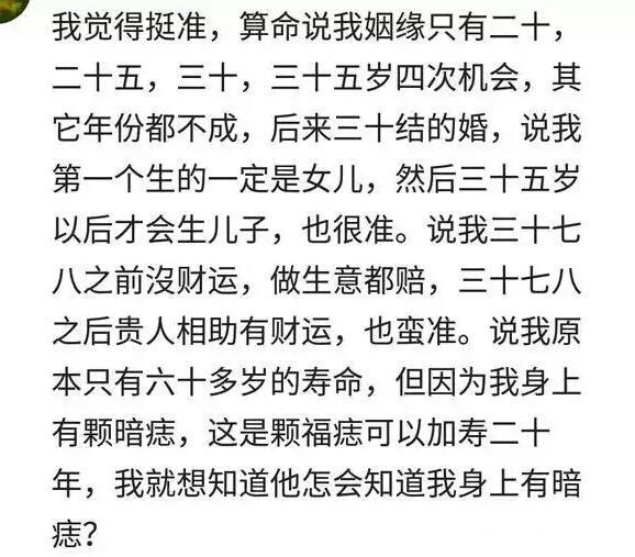 你算过命吗？女网友：老公给了算命200合伙骗我，现在俩孩子啦！