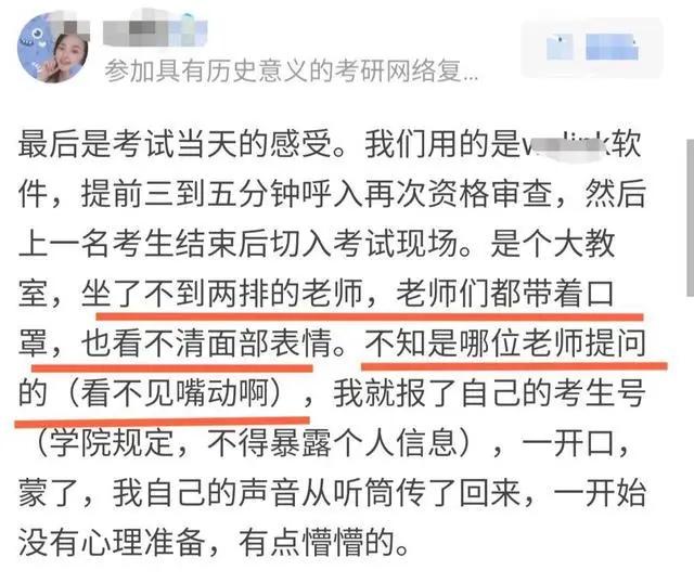 6校已公布考研拟录取名单！视频复试分不清谁在提问，太无助了