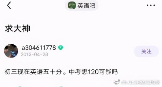 Lwx贴吧账号被扒：曾帮人算命，50分的英语水平想考120？