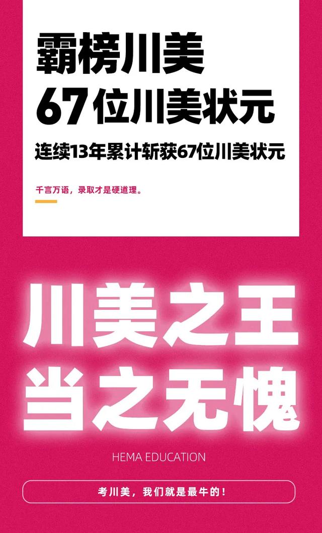 川美录取名单确认！荷马画室全国第一