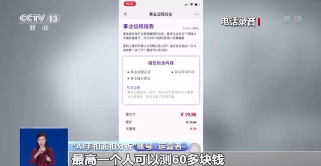 “鼻相解析”2.9元、“情感运程报告”19.8元……你相信“网络占卜”吗？