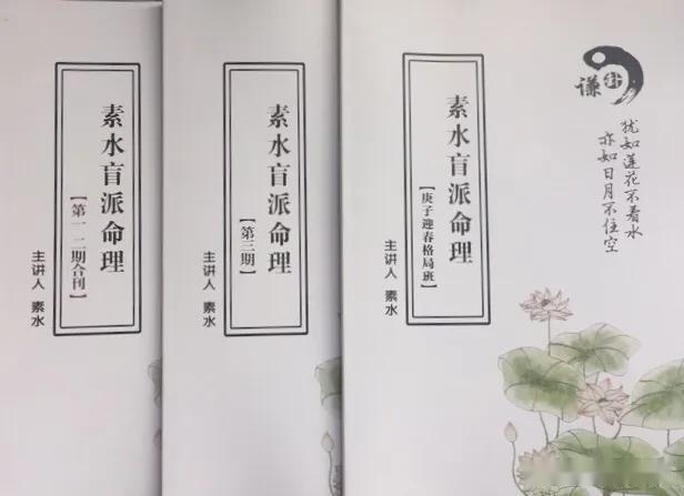 自学八字预测必读，《素水盲派命理》笫1章 算命的基础（下）