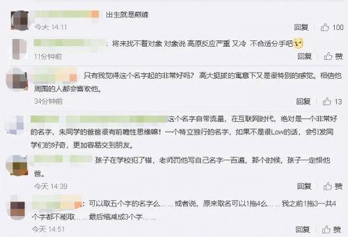 妈妈回应小学生取名朱穆朗玛峰被说“坑娃”网友：出生就是巅峰