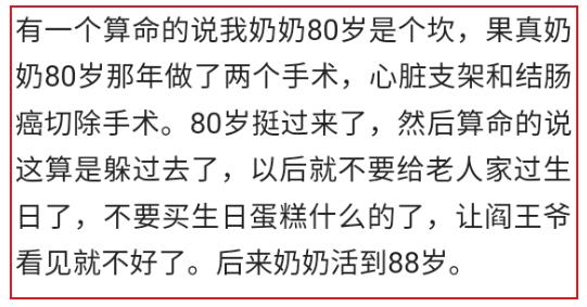 算命的说我奶奶80岁是个坎，如果能挺过去，以后就不要再过生日了！！