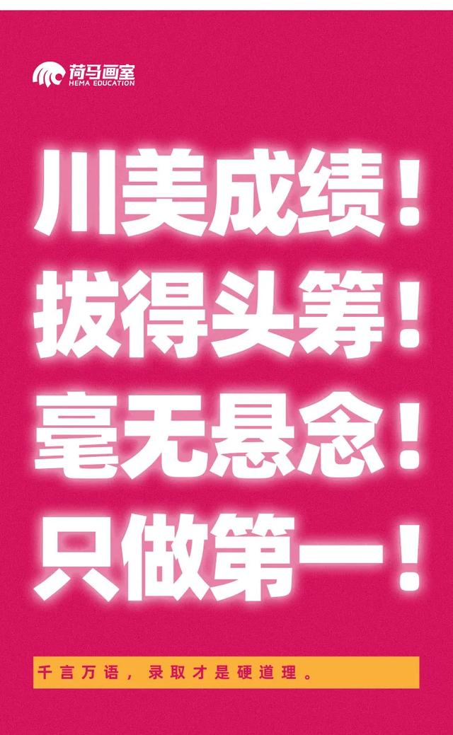 川美录取名单确认！荷马画室全国第一