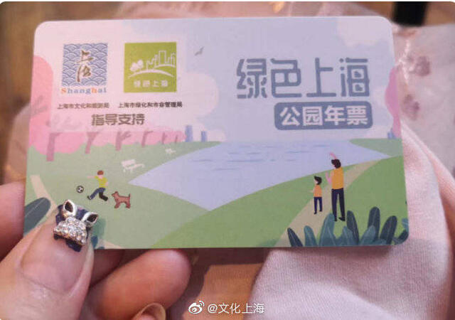 卡】上海都市旅游卡发展有限公司推出本市首款超值"绿色上海公园年票"