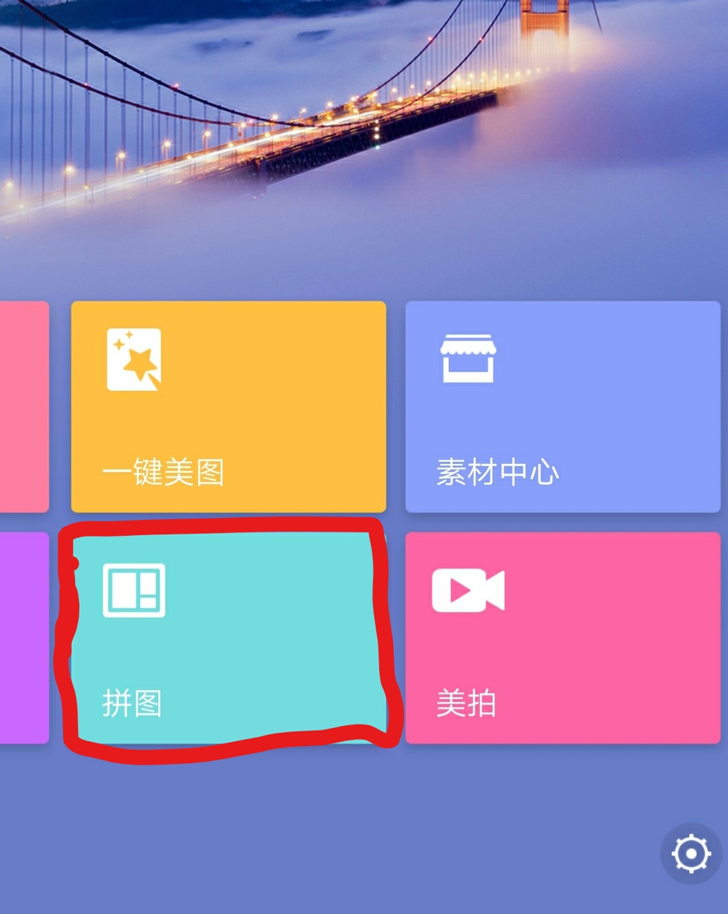 美图秀秀怎么把两张图片合成一张