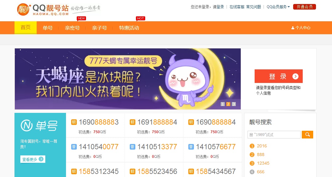 免费申请9位qq靓号