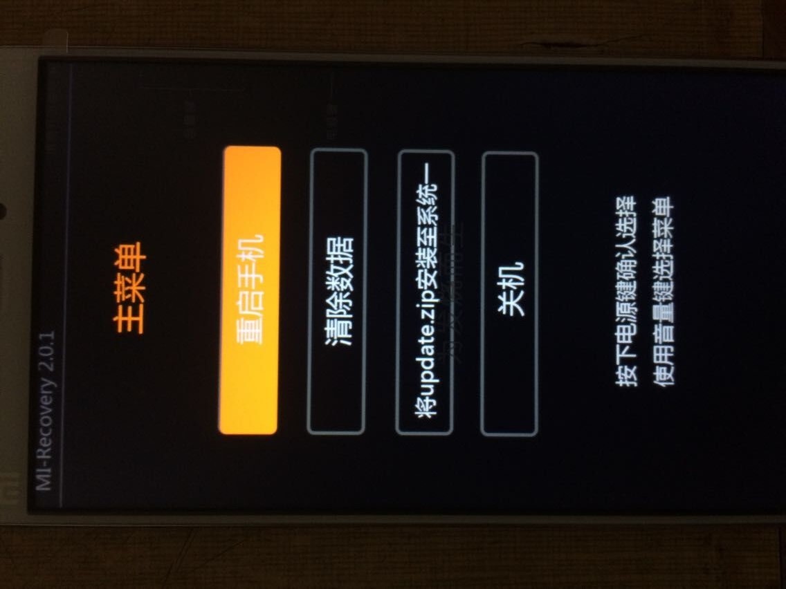 小米手机如何进入recovery模式