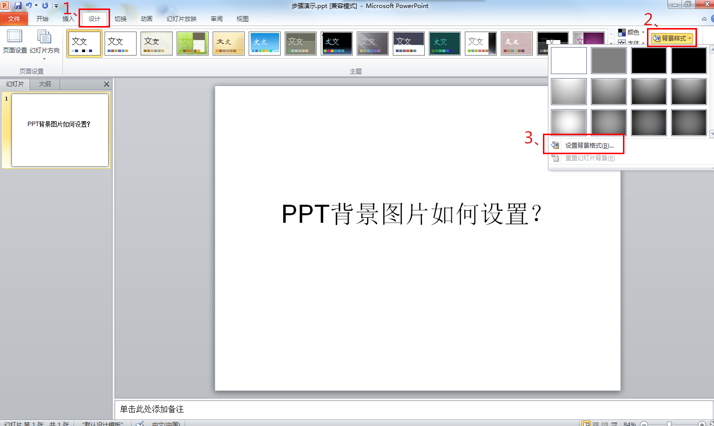 ppt如何固定底板背景图片  第1张