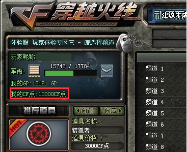 cf体验服怎么领cf点