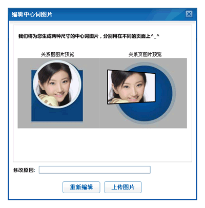 怎样编辑百度百科中心词图片