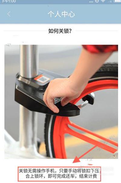 摩拜單車使用方法