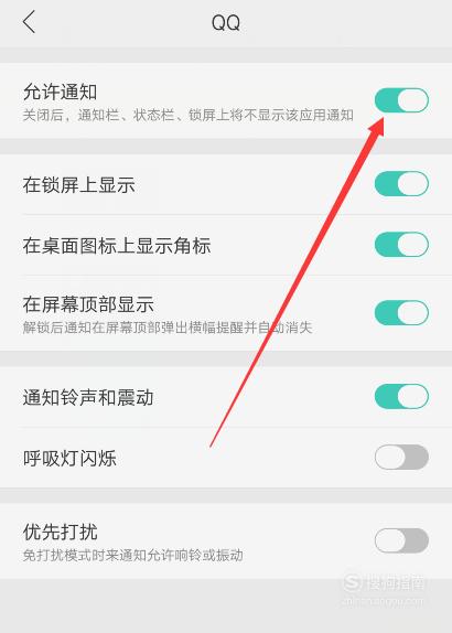 oppo手机如何屏蔽通知栏的通知