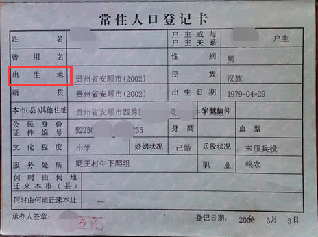 户籍所在地怎么填