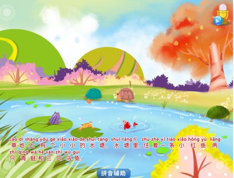 01讲述小红鱼的伙伴们帮小红鱼看到不一样的风景的儿童故事.