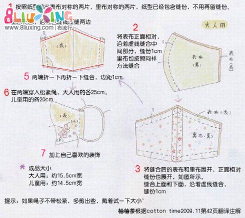 儿童口罩制作教程图片