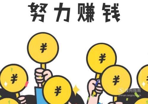 怎样挣钱，有哪些赚钱的方法？ 一起来研究下吧