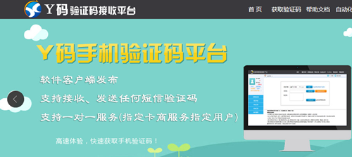 易码短信验证码平台_易码短信验证码平台怎么样