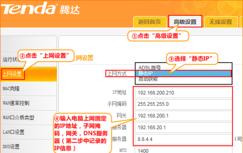 腾达(tenda)路由器怎么设置二级路由