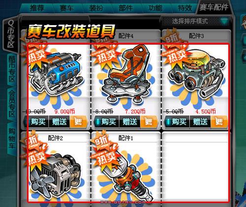 qq飞车赛车改装技巧