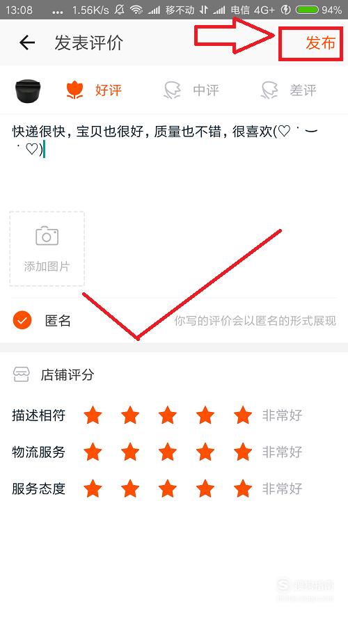 淘宝五星好评如何截图 详情公布 - 青涩博客