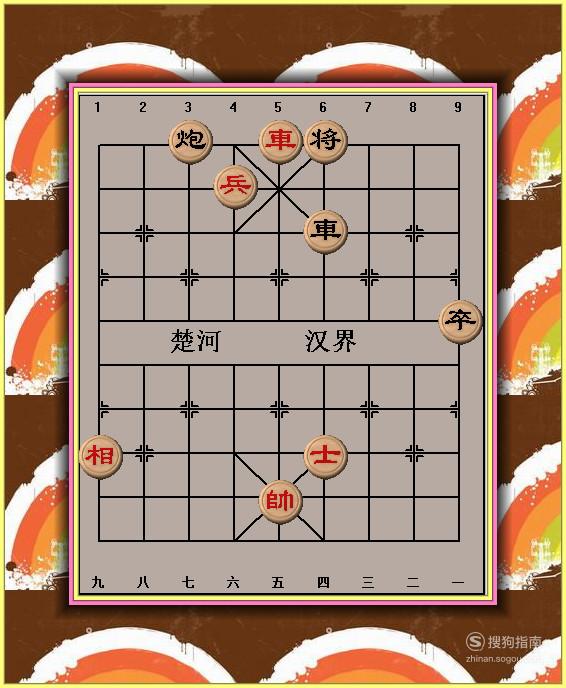 中国象棋的基本杀法——八面威风杀法