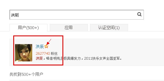 我们输入洪辰,然后点击认证空间.03然后在红框内搜索明星的名字.