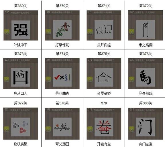 看图猜成语图片答案大全_疯狂猜成语图文答案