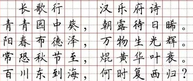 怎么练好楷体字硬笔书法?