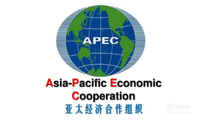 01亚洲太平洋经济合作组织,简称:亚太经合组织(asia-pacific economic