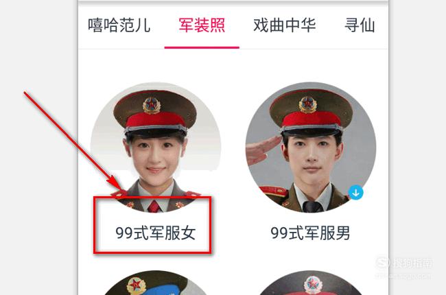 04点击"疯狂变脸"后,在首行选择"军装照";03点击运行后,进入到软件主