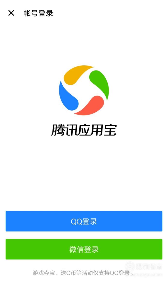 腾讯应用宝下载软件领红包!