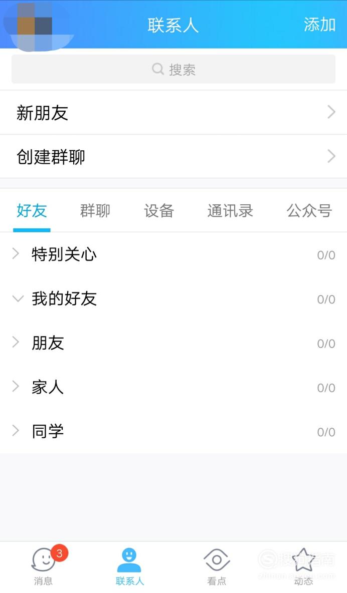 怎么知道自己是不是对方的qq好友