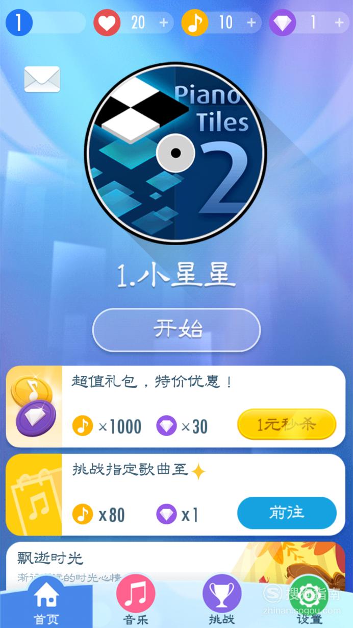 钢琴块游戏攻略.