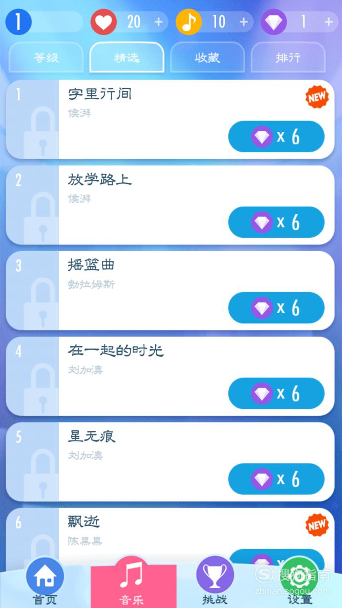 钢琴块游戏攻略.