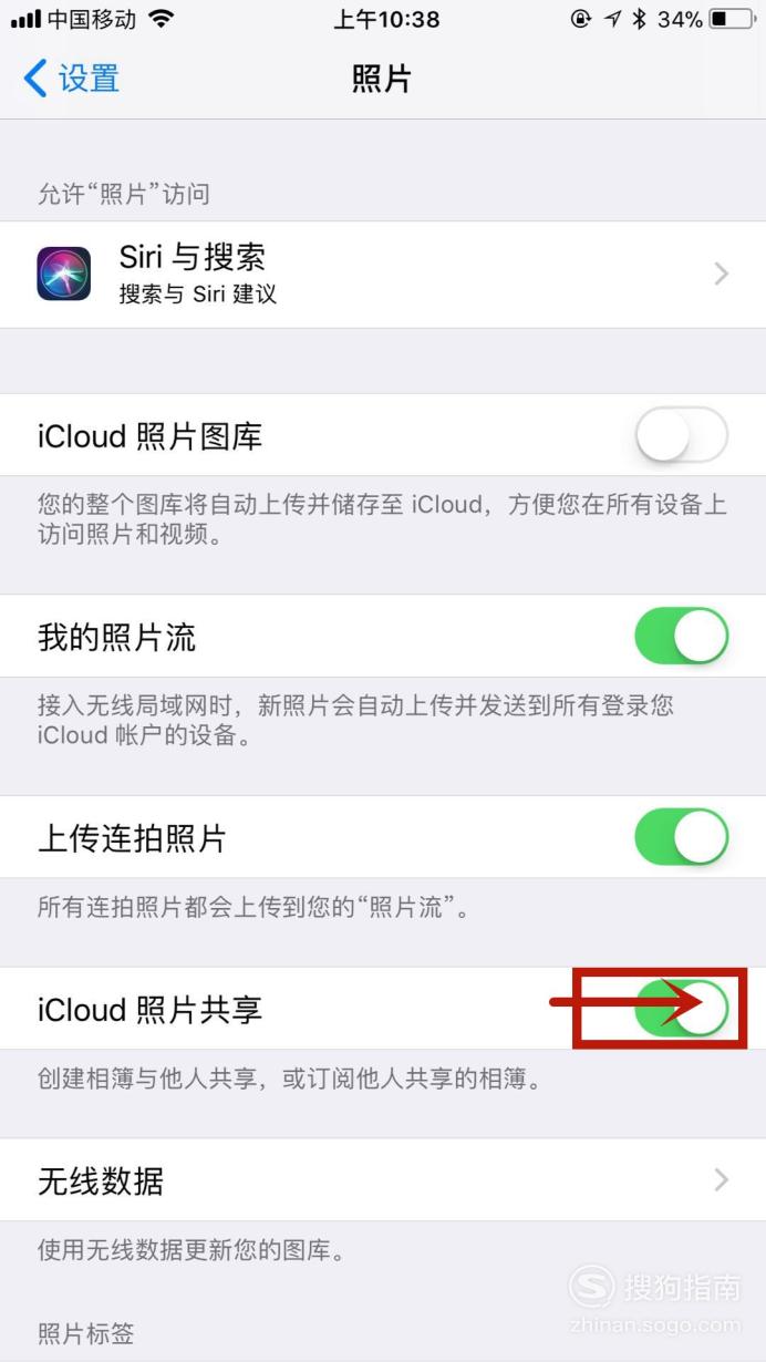 苹果手机如何进行关闭共享照片设置?