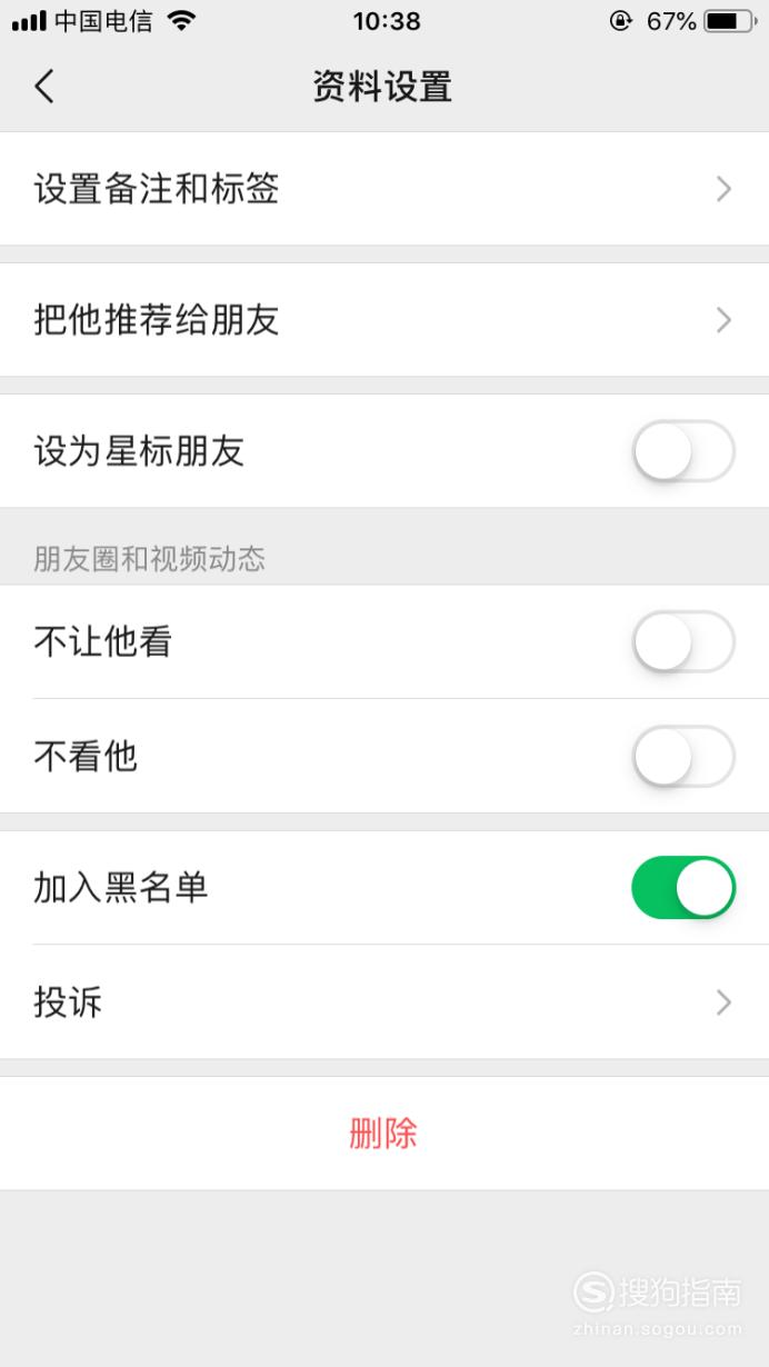 为什么我不能拉黑微信好友