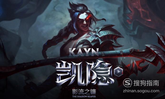 lol英雄联盟s8影流之镰凯隐上分符文选择