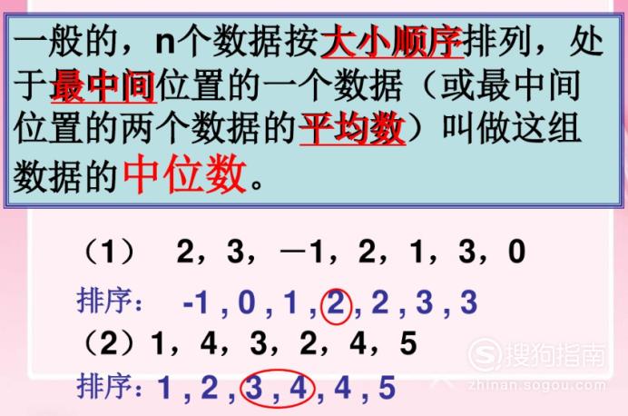 中位数怎么求