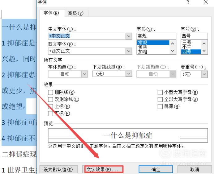 word文档中文字效果文本填充设置