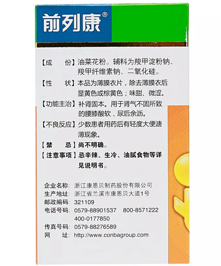 04如果有排尿困难的患者可以使用如那妥,特拉唑唑嗪等药物.