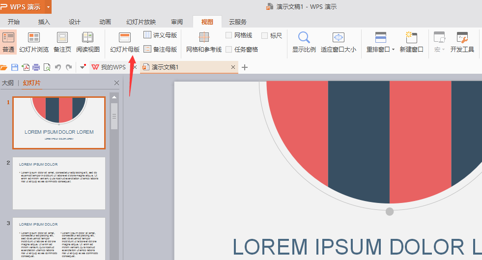 01打开一个ppt,在视图菜单下点击幻灯片母版